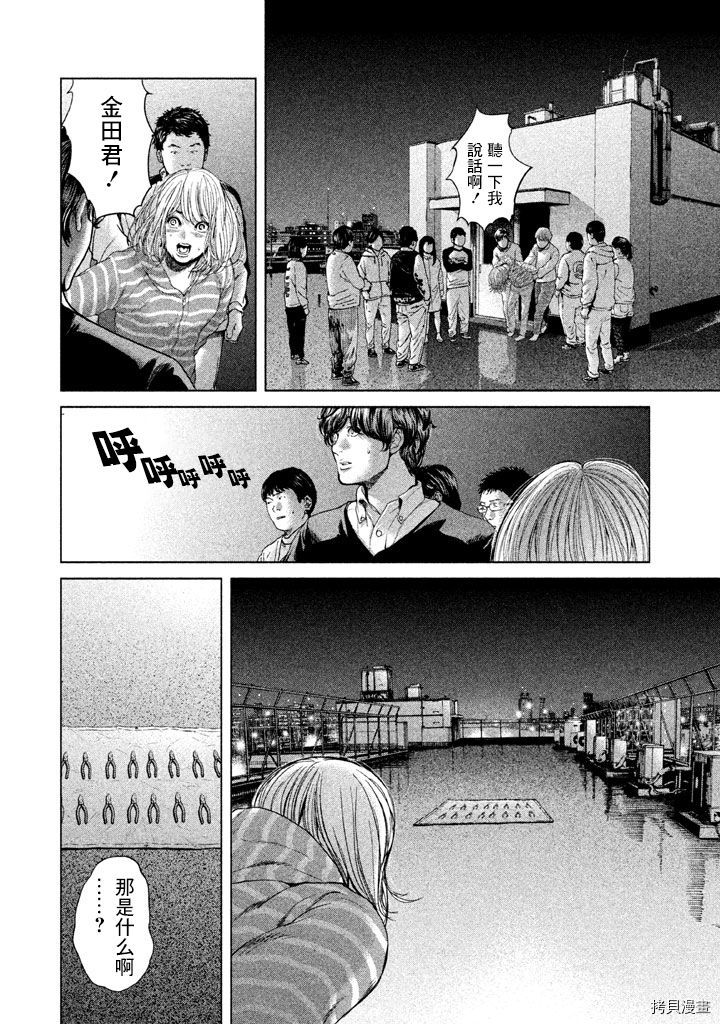 生贽投票[拷贝漫画]韩漫全集-第33话无删减无遮挡章节图片 