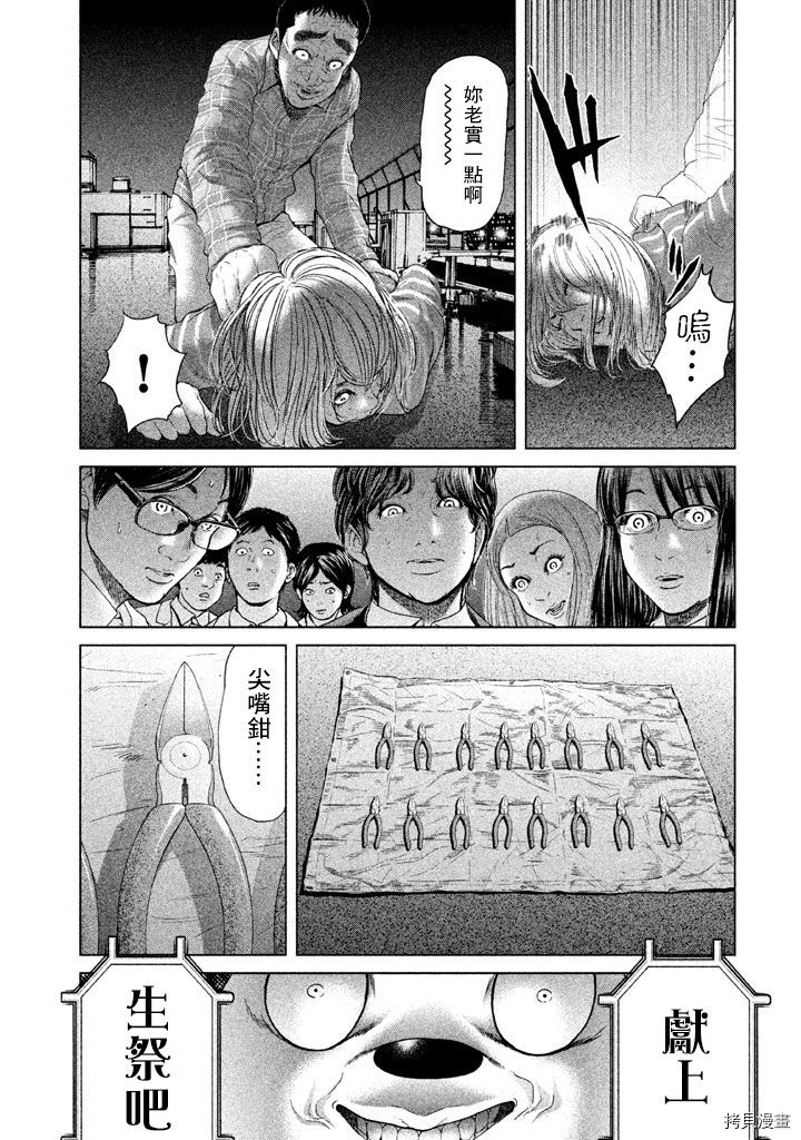 生贽投票[拷贝漫画]韩漫全集-第33话无删减无遮挡章节图片 