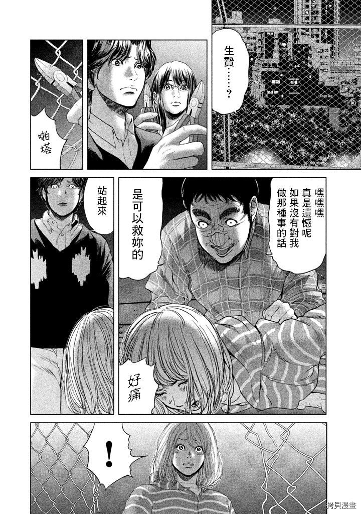 生贽投票[拷贝漫画]韩漫全集-第33话无删减无遮挡章节图片 