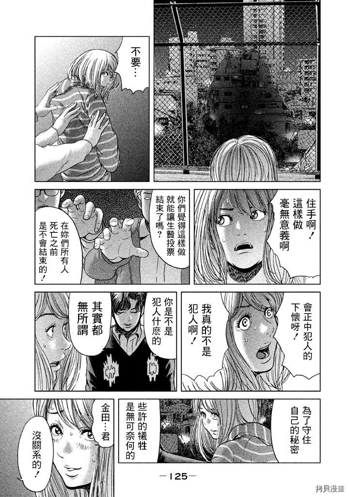 生贽投票[拷贝漫画]韩漫全集-第33话无删减无遮挡章节图片 