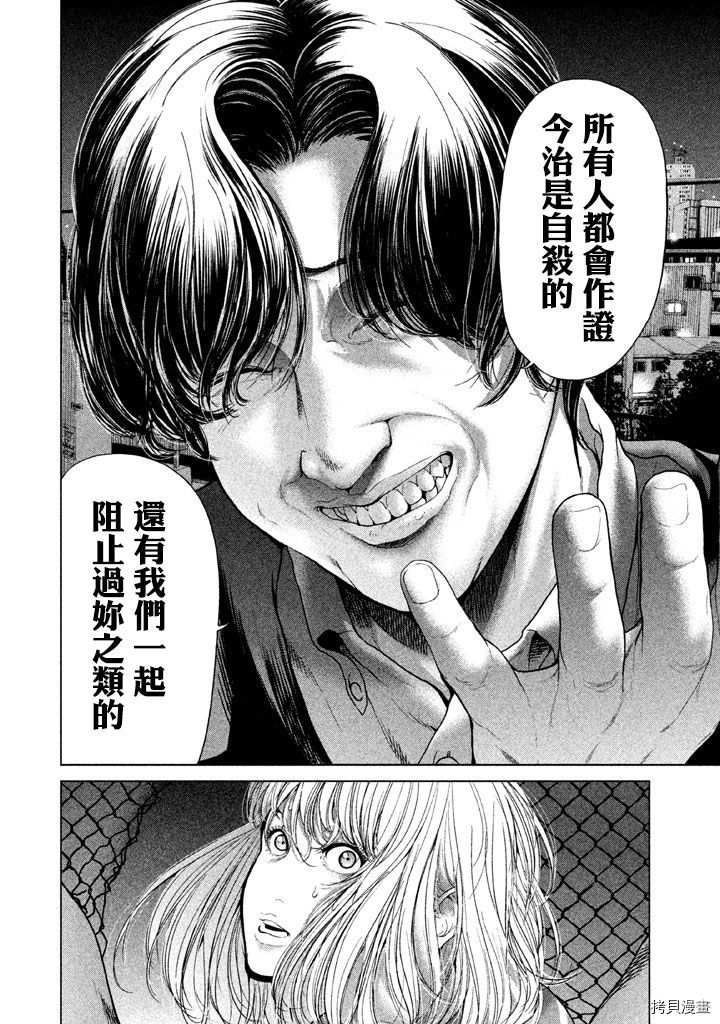 生贽投票[拷贝漫画]韩漫全集-第33话无删减无遮挡章节图片 
