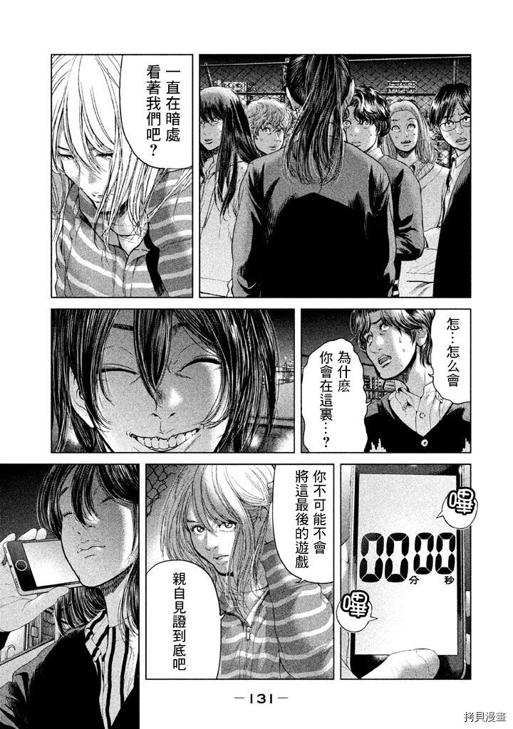 生贽投票[拷贝漫画]韩漫全集-第33话无删减无遮挡章节图片 