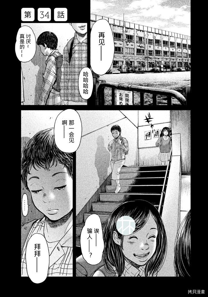 生贽投票[拷贝漫画]韩漫全集-第34话无删减无遮挡章节图片 