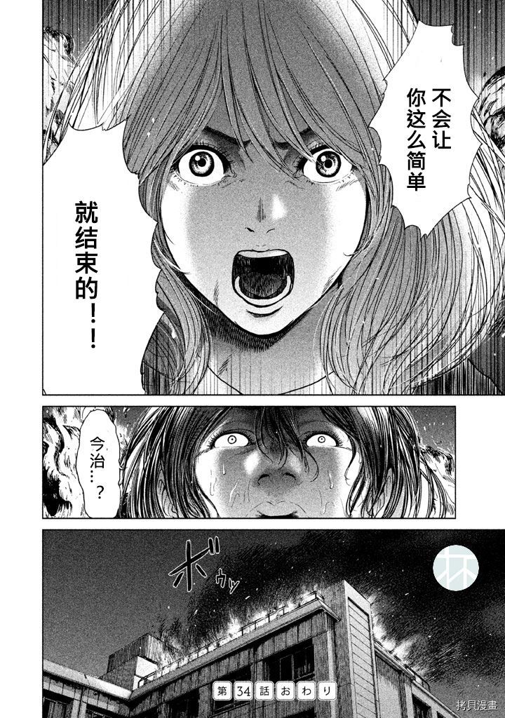 生贽投票[拷贝漫画]韩漫全集-第34话无删减无遮挡章节图片 