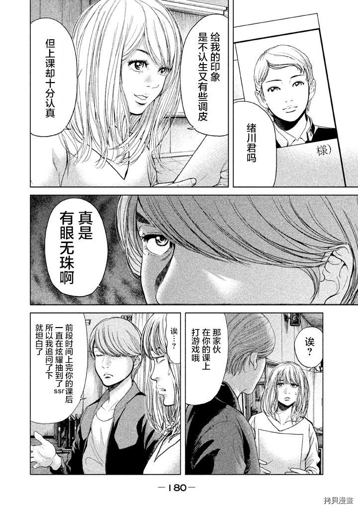 生贽投票[拷贝漫画]韩漫全集-第36话无删减无遮挡章节图片 