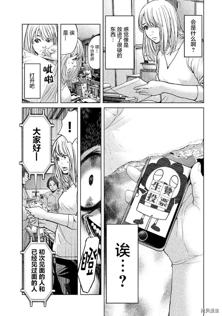 生贽投票[拷贝漫画]韩漫全集-第36话无删减无遮挡章节图片 