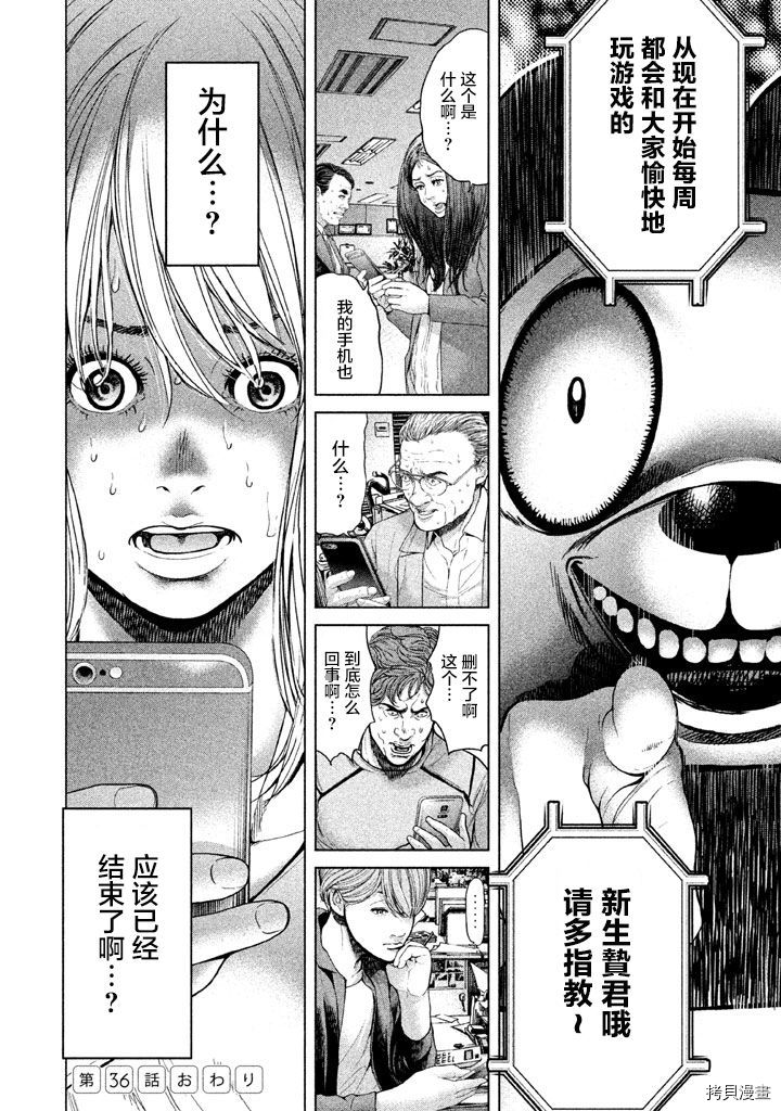 生贽投票[拷贝漫画]韩漫全集-第36话无删减无遮挡章节图片 