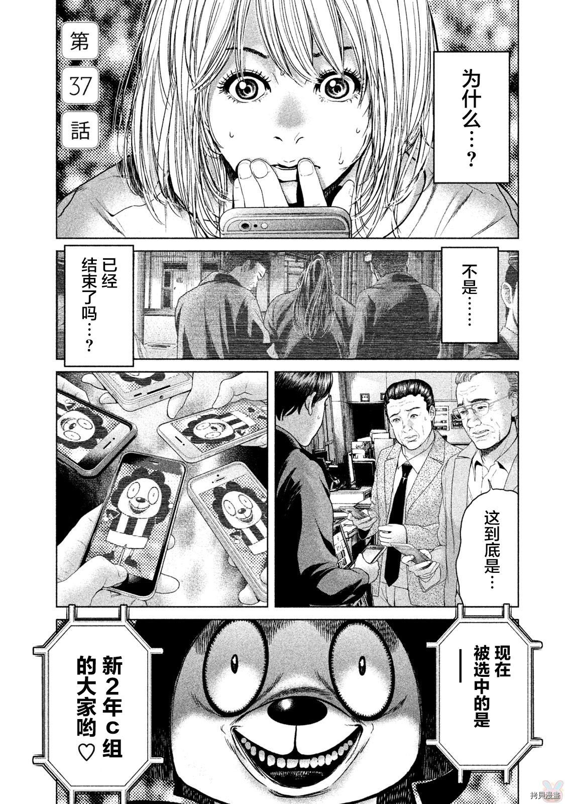 生贽投票[拷贝漫画]韩漫全集-第37话无删减无遮挡章节图片 