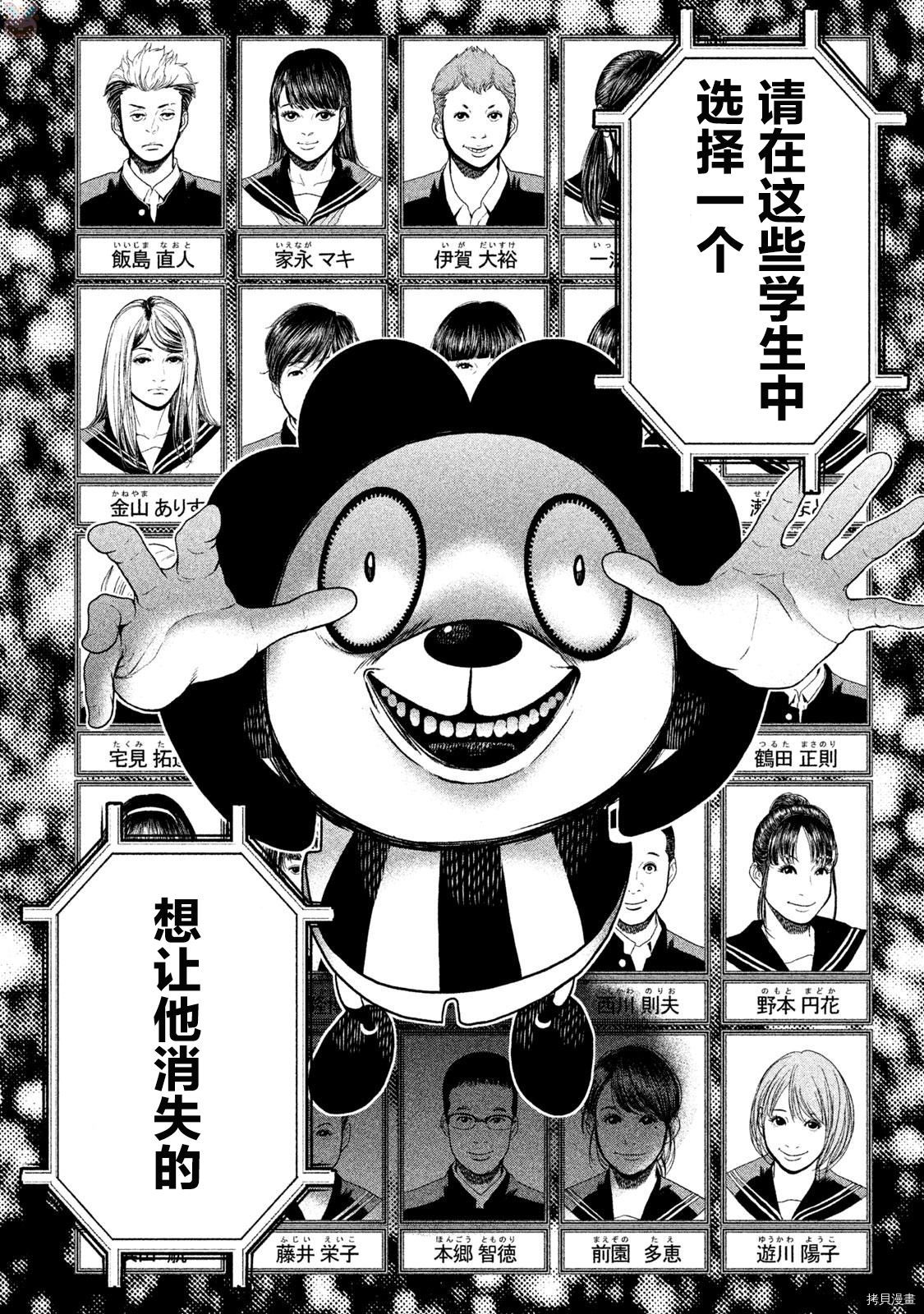 生贽投票[拷贝漫画]韩漫全集-第37话无删减无遮挡章节图片 