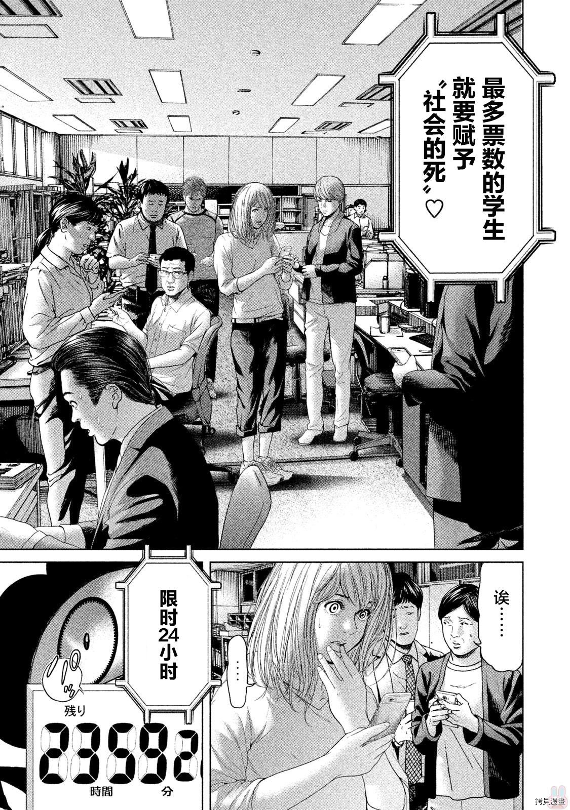 生贽投票[拷贝漫画]韩漫全集-第37话无删减无遮挡章节图片 
