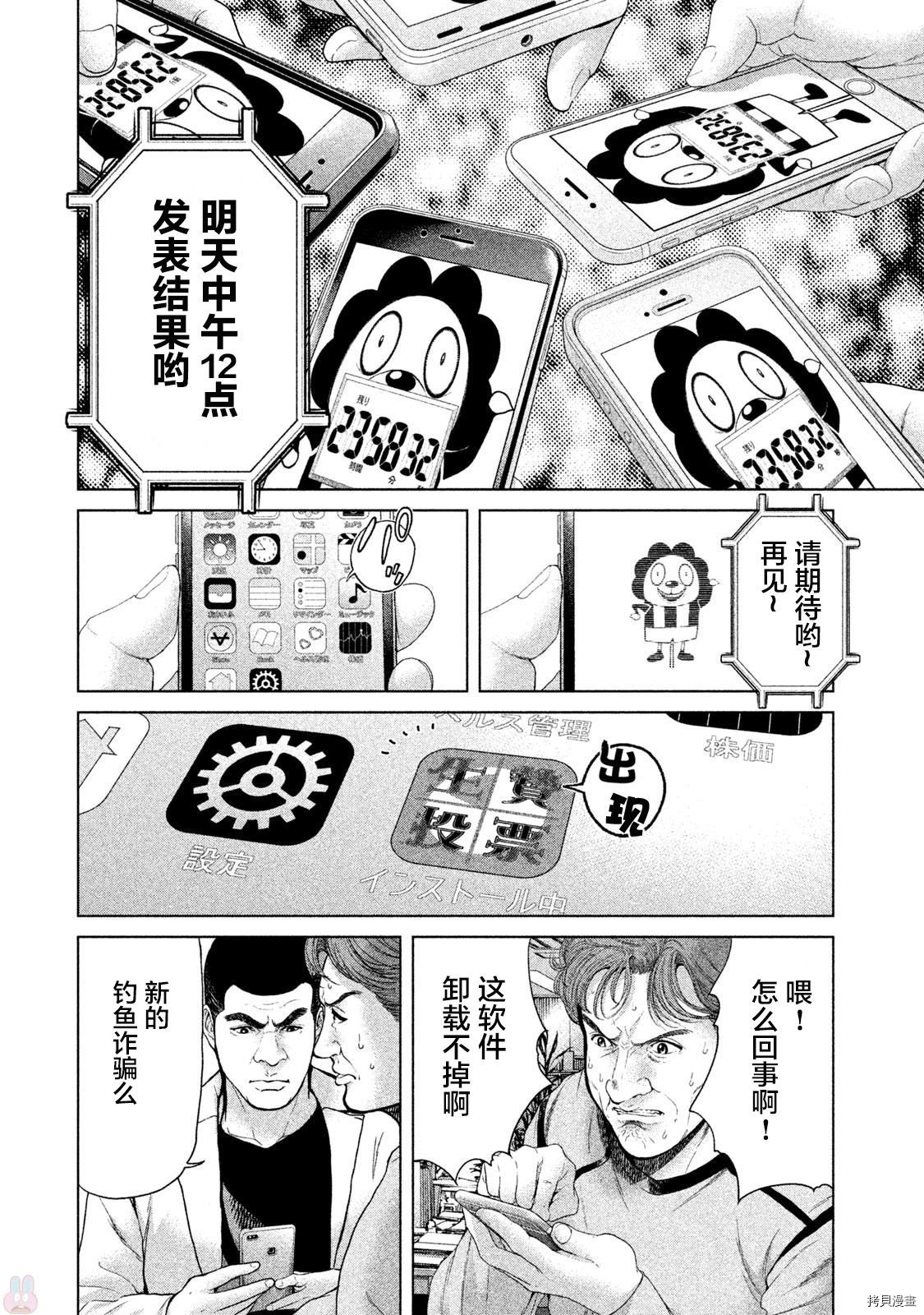 生贽投票[拷贝漫画]韩漫全集-第37话无删减无遮挡章节图片 