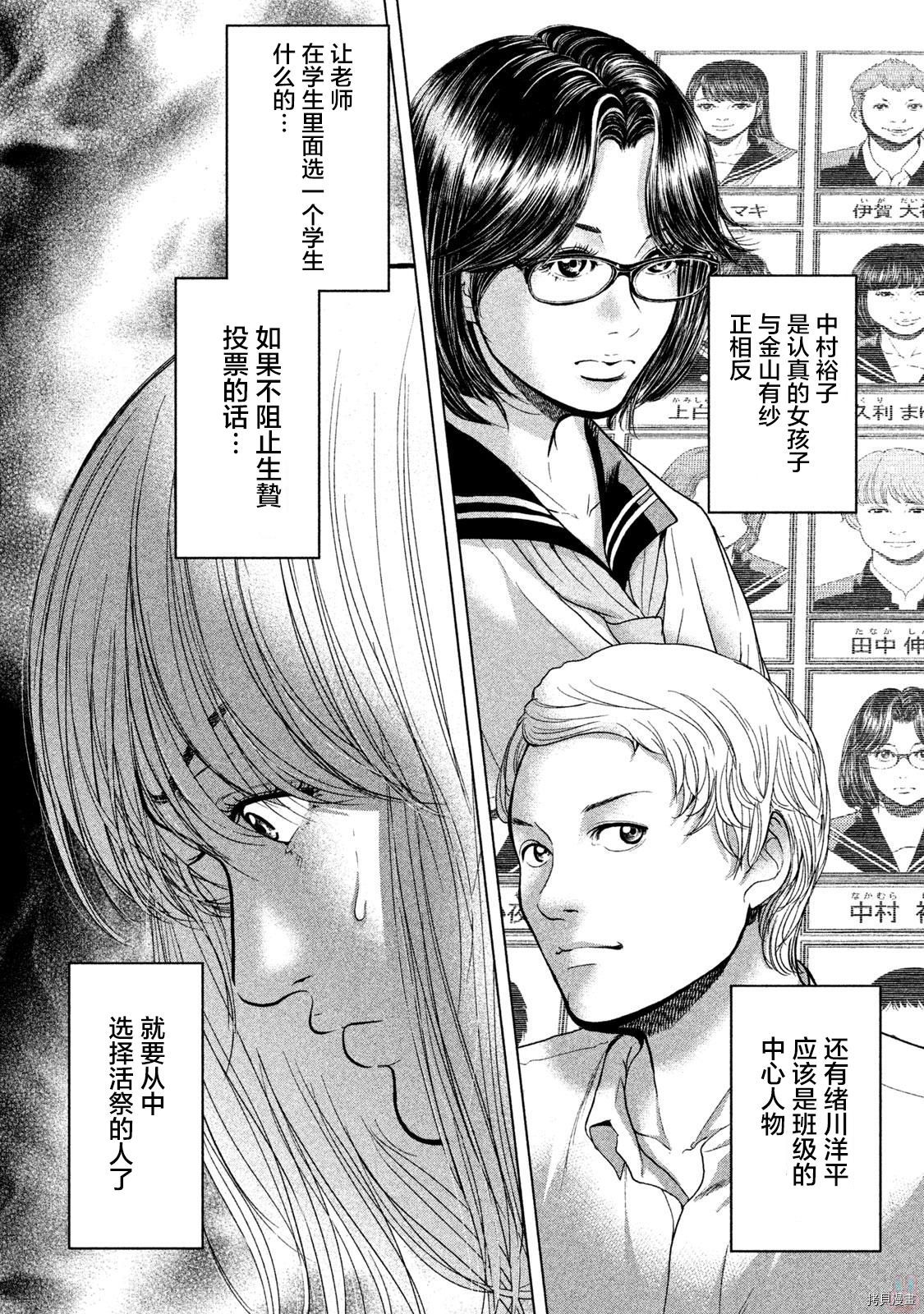 生贽投票[拷贝漫画]韩漫全集-第37话无删减无遮挡章节图片 