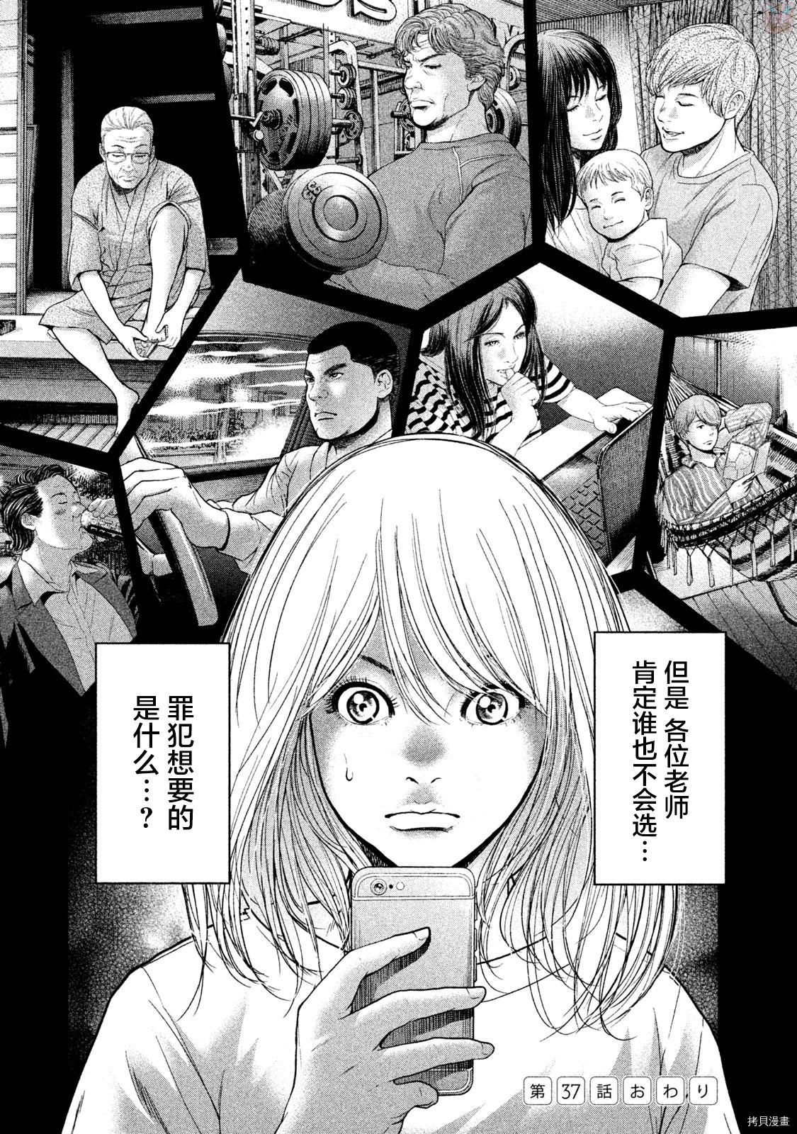 生贽投票[拷贝漫画]韩漫全集-第37话无删减无遮挡章节图片 