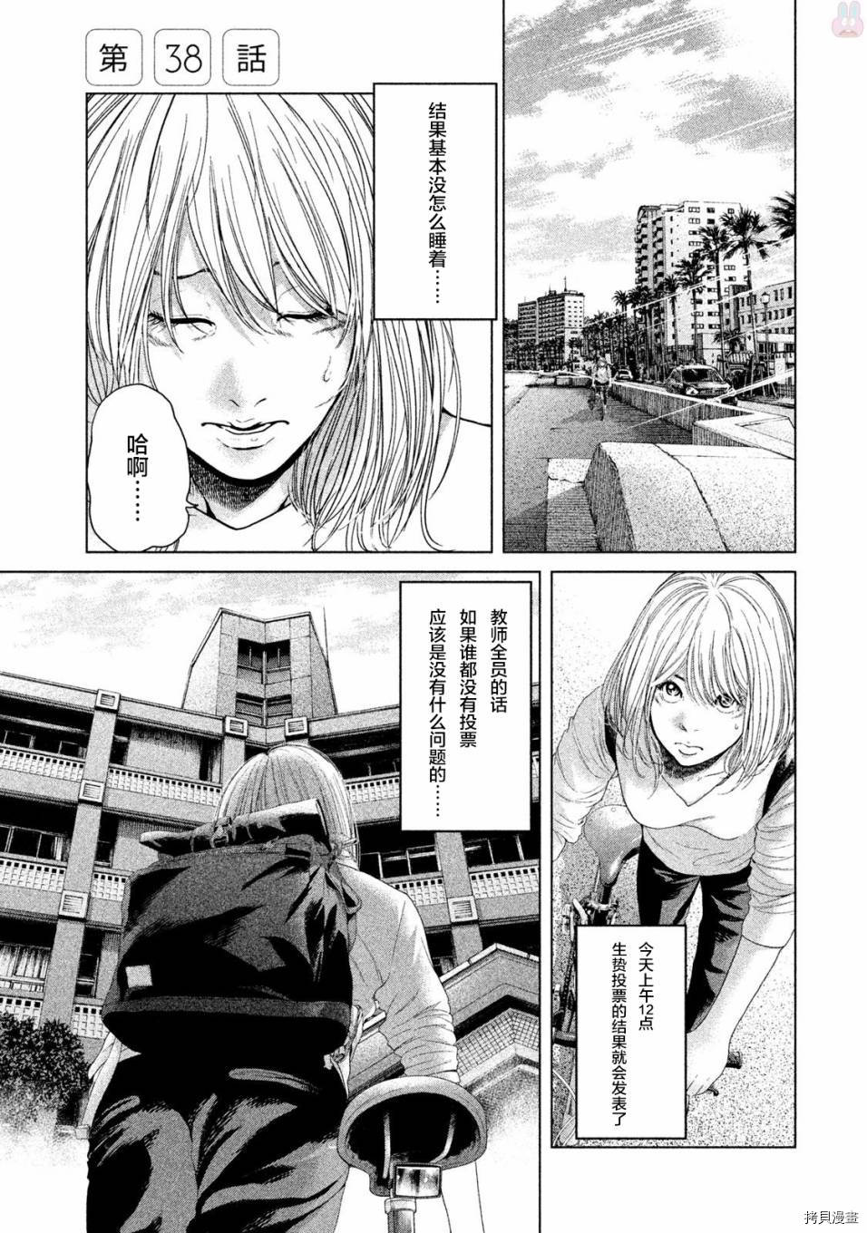 生贽投票[拷贝漫画]韩漫全集-第38话无删减无遮挡章节图片 