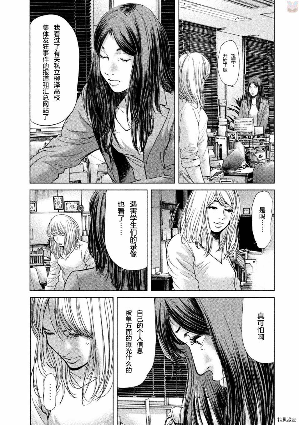 生贽投票[拷贝漫画]韩漫全集-第38话无删减无遮挡章节图片 