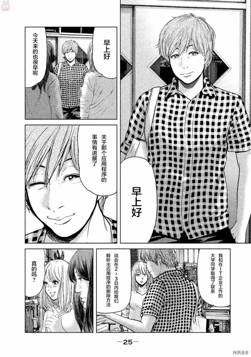 生贽投票[拷贝漫画]韩漫全集-第38话无删减无遮挡章节图片 