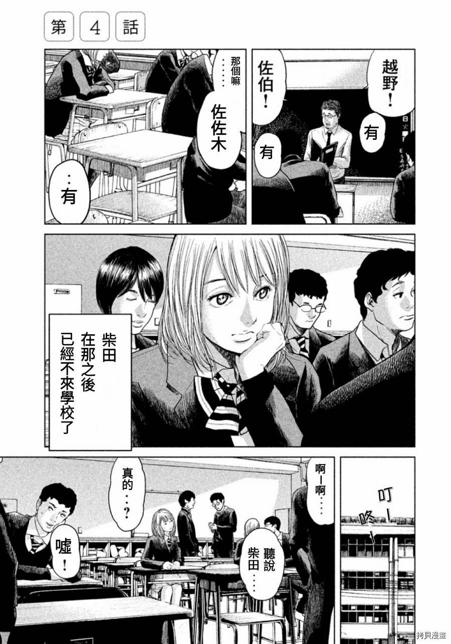 生贽投票[拷贝漫画]韩漫全集-第04话无删减无遮挡章节图片 
