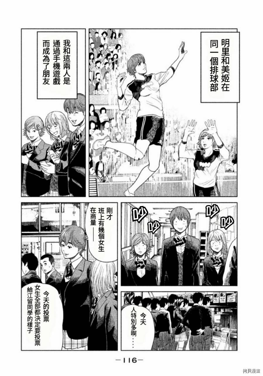 生贽投票[拷贝漫画]韩漫全集-第04话无删减无遮挡章节图片 