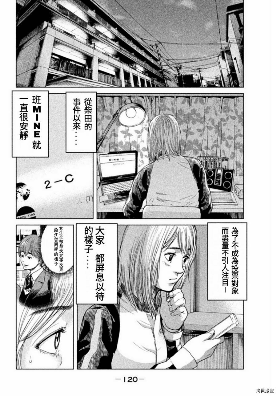生贽投票[拷贝漫画]韩漫全集-第04话无删减无遮挡章节图片 
