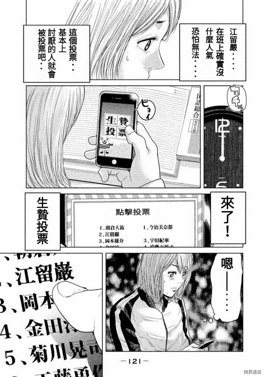 生贽投票[拷贝漫画]韩漫全集-第04话无删减无遮挡章节图片 