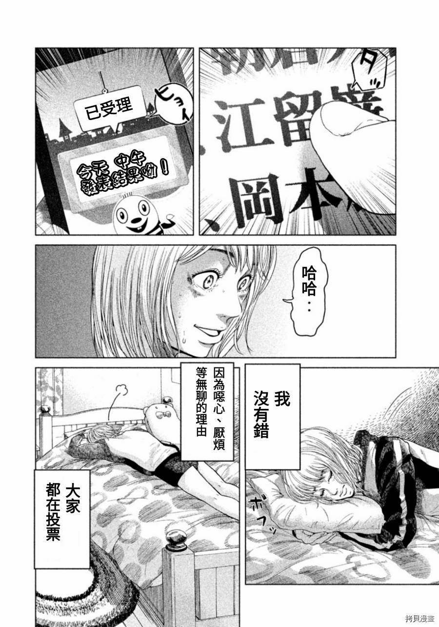 生贽投票[拷贝漫画]韩漫全集-第04话无删减无遮挡章节图片 