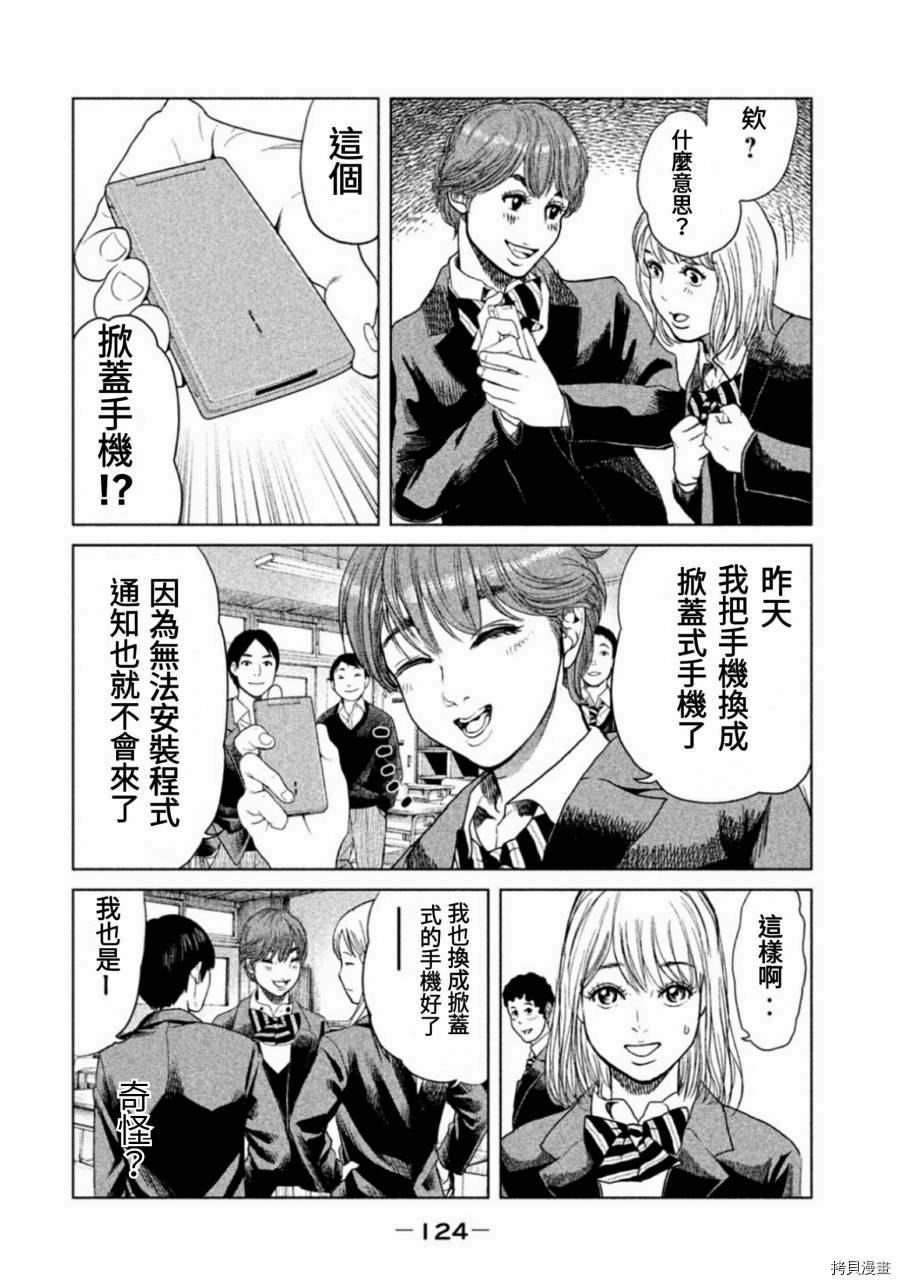 生贽投票[拷贝漫画]韩漫全集-第04话无删减无遮挡章节图片 