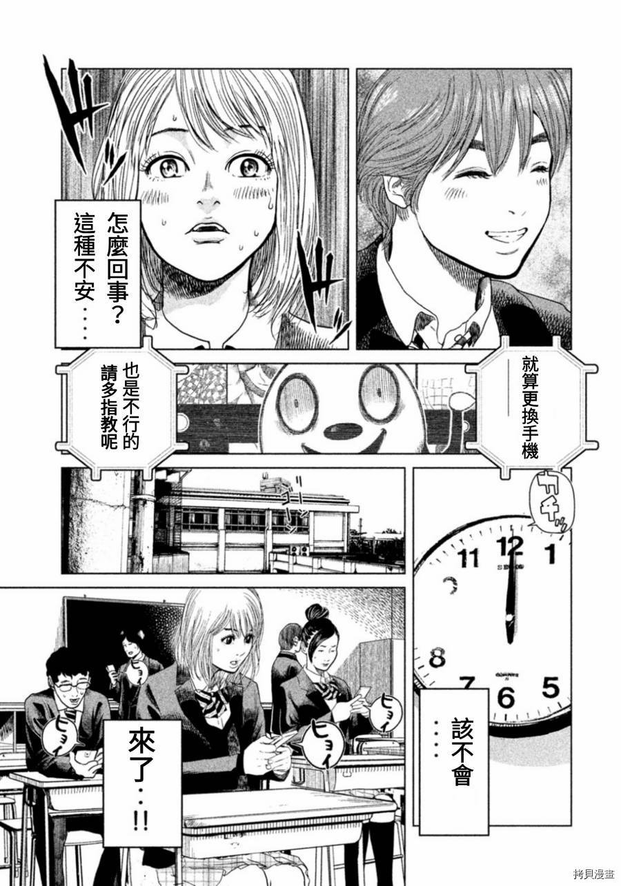生贽投票[拷贝漫画]韩漫全集-第04话无删减无遮挡章节图片 