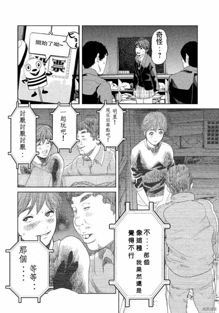 生贽投票[拷贝漫画]韩漫全集-第04话无删减无遮挡章节图片 