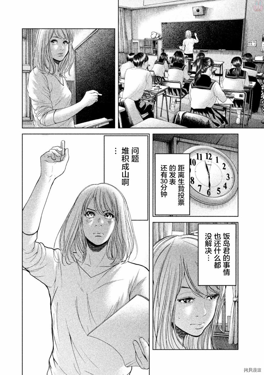 生贽投票[拷贝漫画]韩漫全集-第40话无删减无遮挡章节图片 