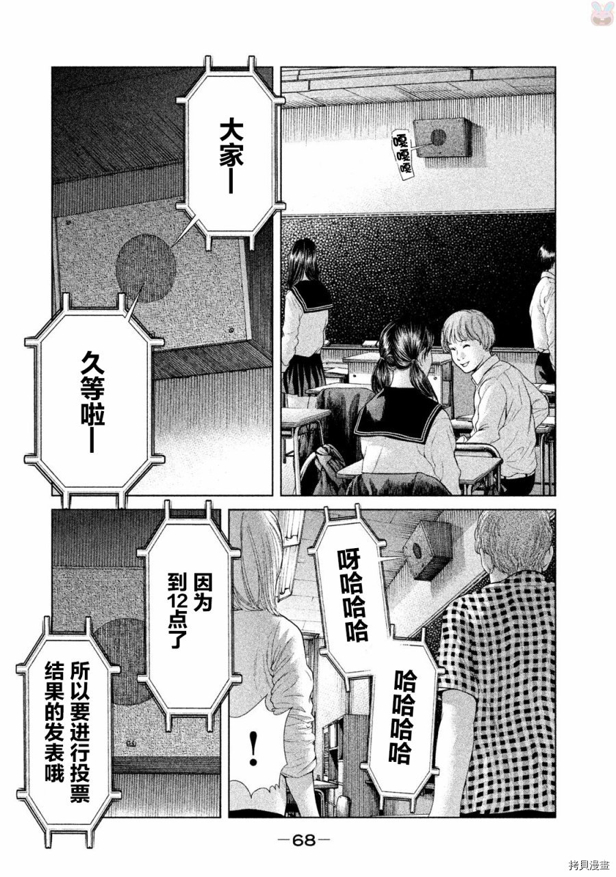 生贽投票[拷贝漫画]韩漫全集-第40话无删减无遮挡章节图片 