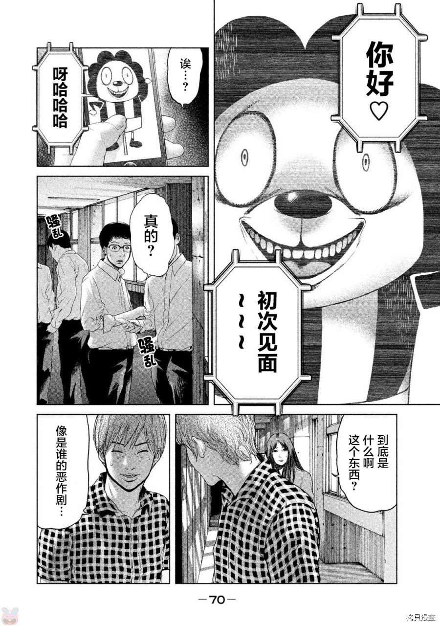 生贽投票[拷贝漫画]韩漫全集-第40话无删减无遮挡章节图片 