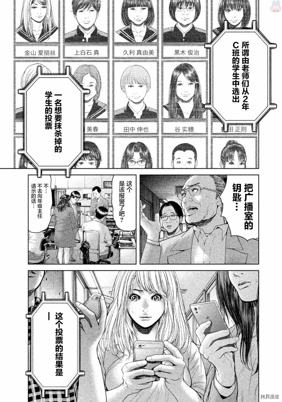 生贽投票[拷贝漫画]韩漫全集-第40话无删减无遮挡章节图片 