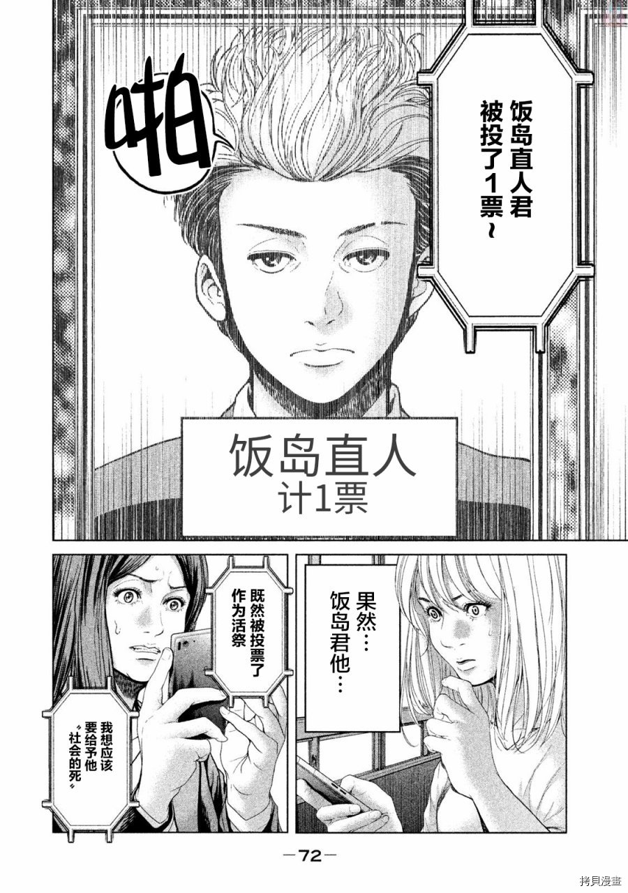 生贽投票[拷贝漫画]韩漫全集-第40话无删减无遮挡章节图片 