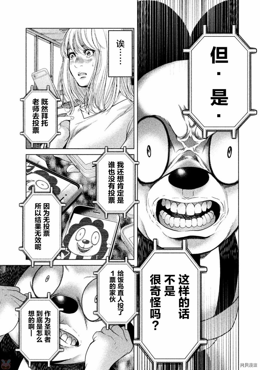 生贽投票[拷贝漫画]韩漫全集-第40话无删减无遮挡章节图片 