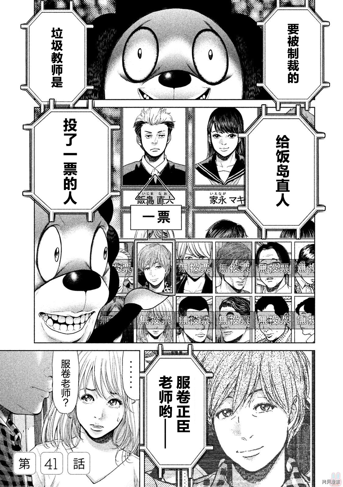 生贽投票[拷贝漫画]韩漫全集-第41话无删减无遮挡章节图片 