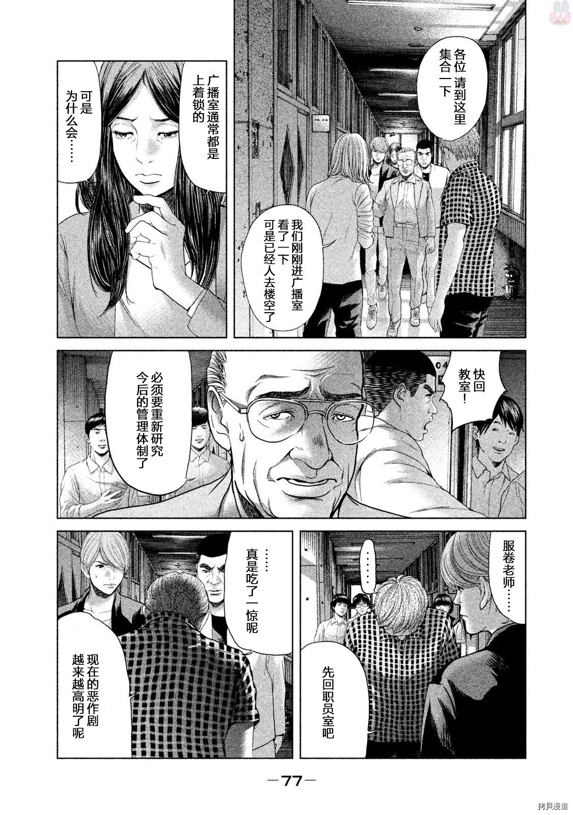 生贽投票[拷贝漫画]韩漫全集-第41话无删减无遮挡章节图片 