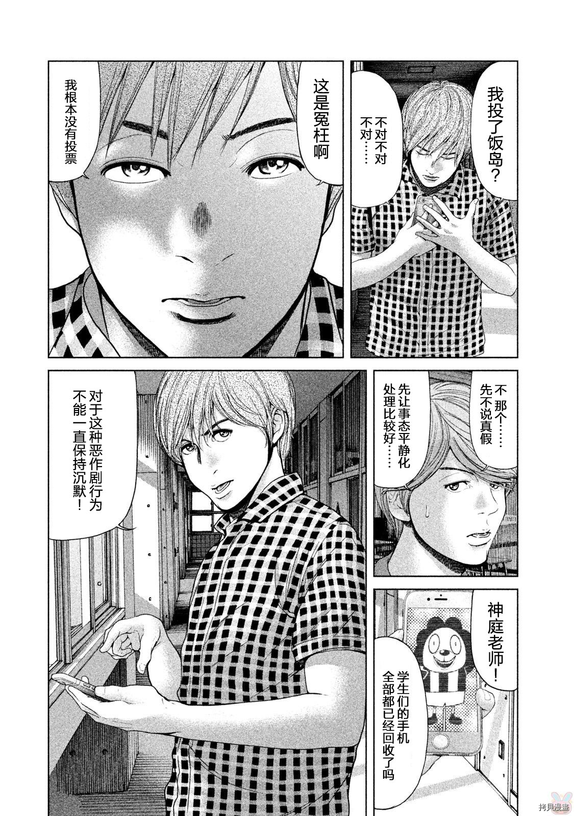 生贽投票[拷贝漫画]韩漫全集-第41话无删减无遮挡章节图片 
