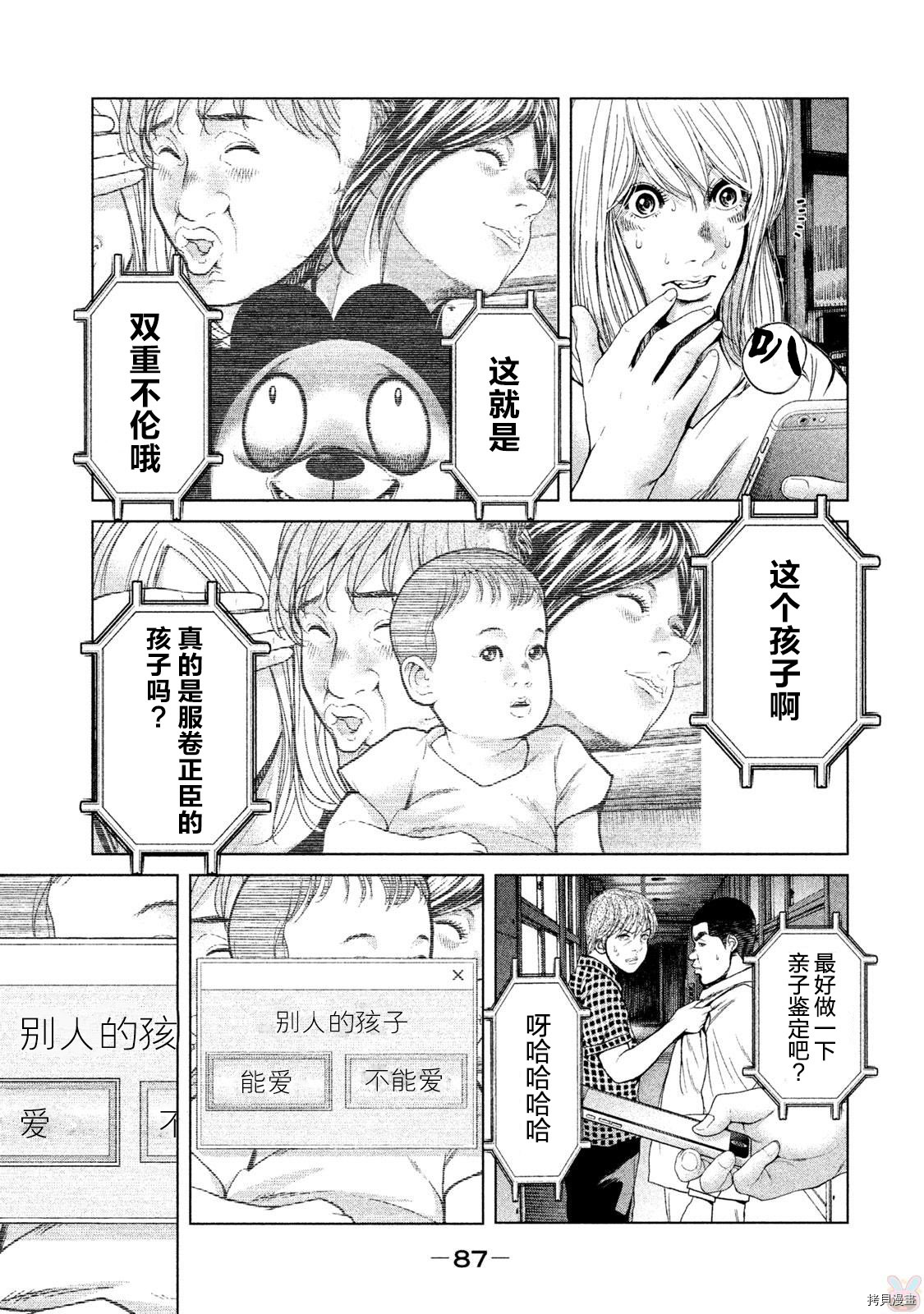 生贽投票[拷贝漫画]韩漫全集-第41话无删减无遮挡章节图片 