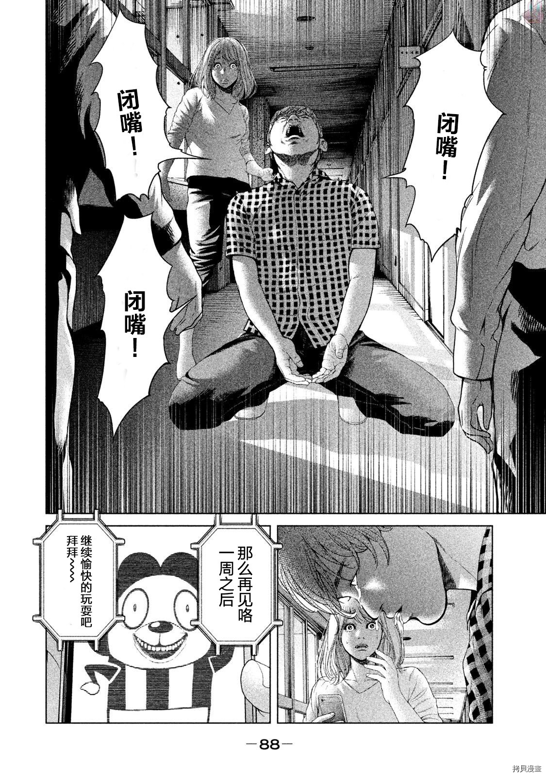 生贽投票[拷贝漫画]韩漫全集-第41话无删减无遮挡章节图片 