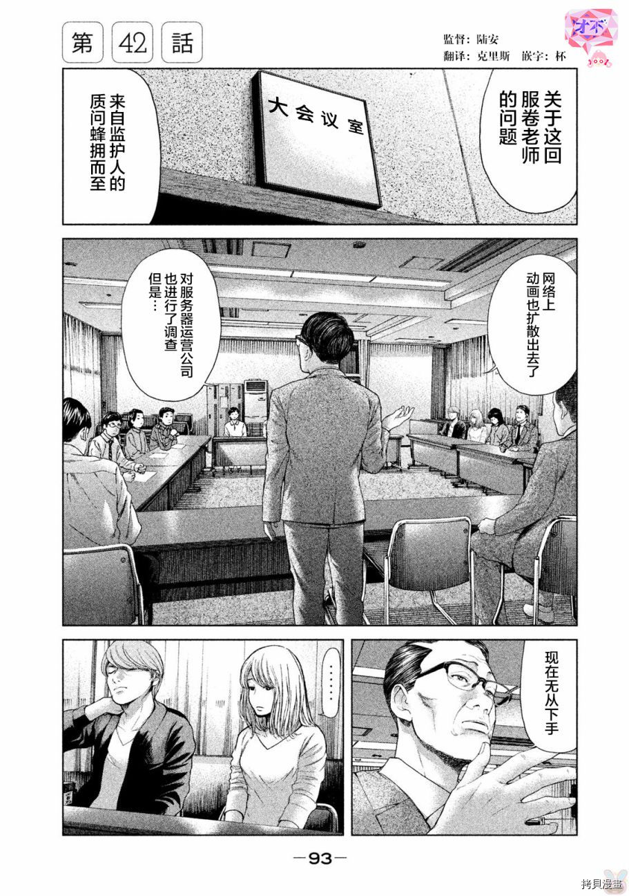 生贽投票[拷贝漫画]韩漫全集-第42话无删减无遮挡章节图片 