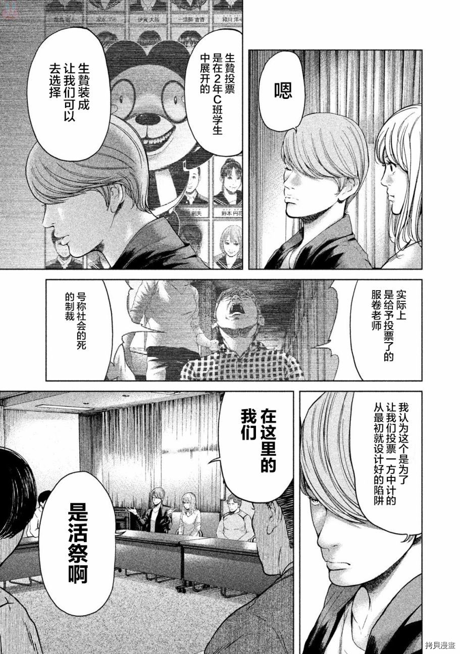 生贽投票[拷贝漫画]韩漫全集-第42话无删减无遮挡章节图片 