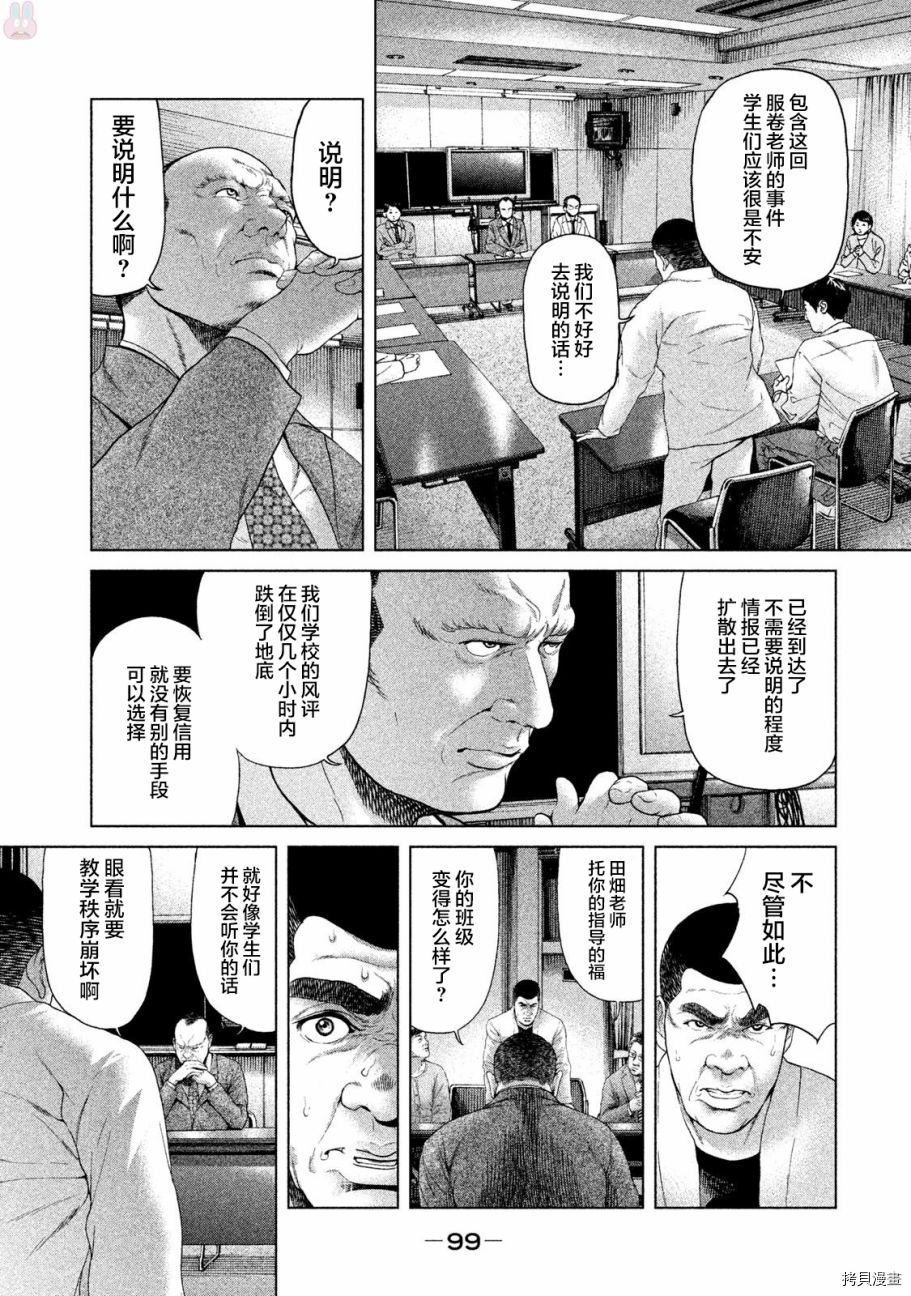 生贽投票[拷贝漫画]韩漫全集-第42话无删减无遮挡章节图片 