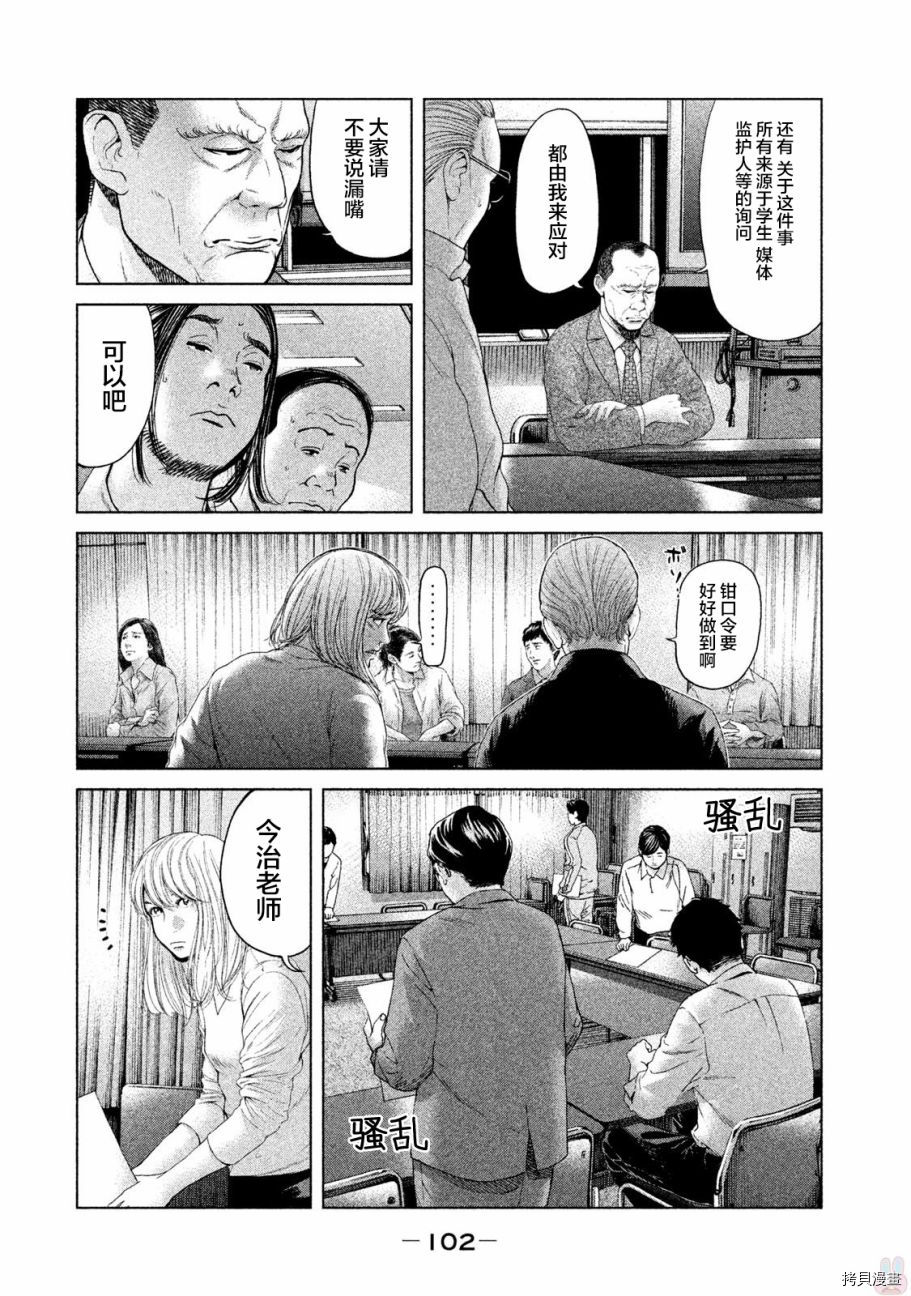 生贽投票[拷贝漫画]韩漫全集-第42话无删减无遮挡章节图片 