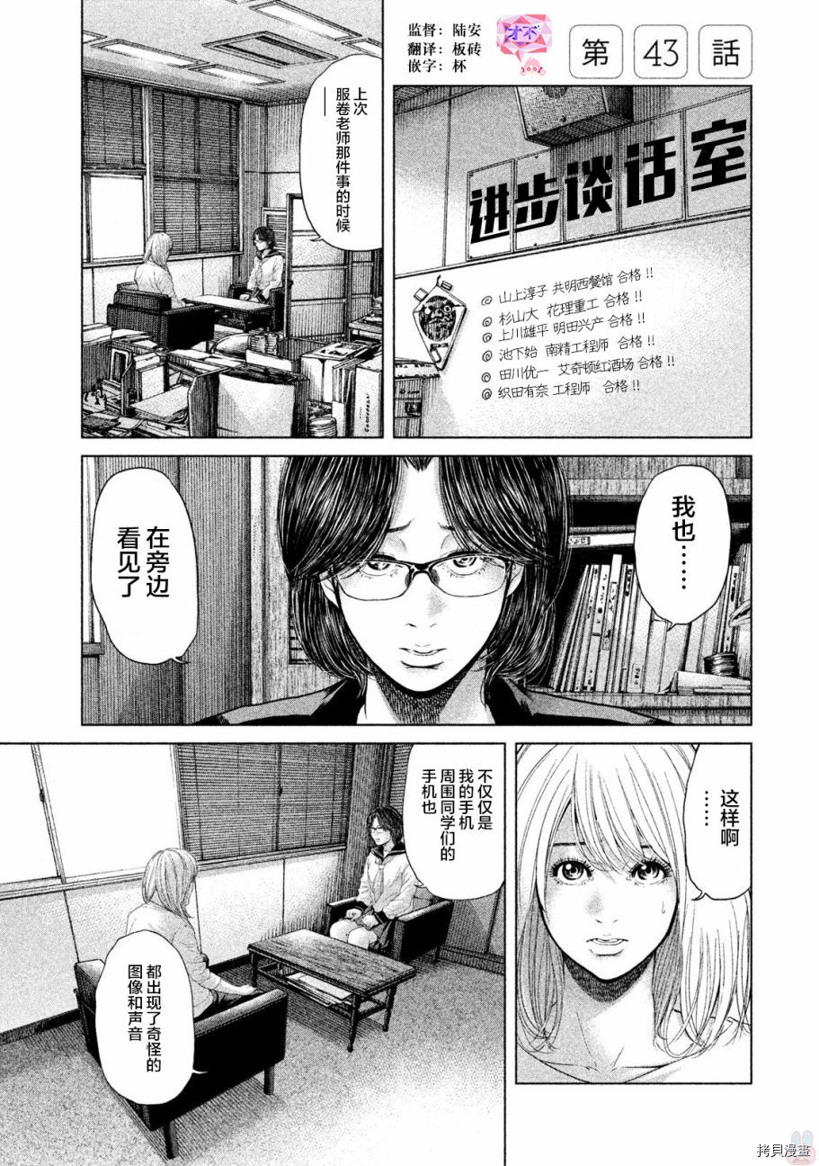 生贽投票[拷贝漫画]韩漫全集-第43话无删减无遮挡章节图片 