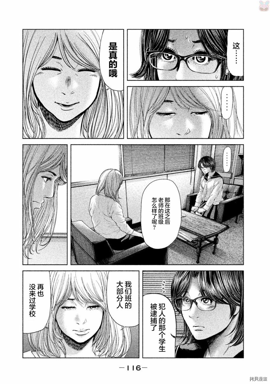 生贽投票[拷贝漫画]韩漫全集-第43话无删减无遮挡章节图片 