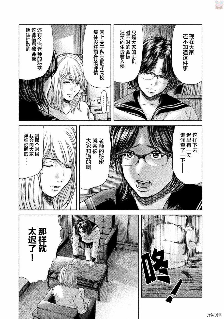 生贽投票[拷贝漫画]韩漫全集-第43话无删减无遮挡章节图片 