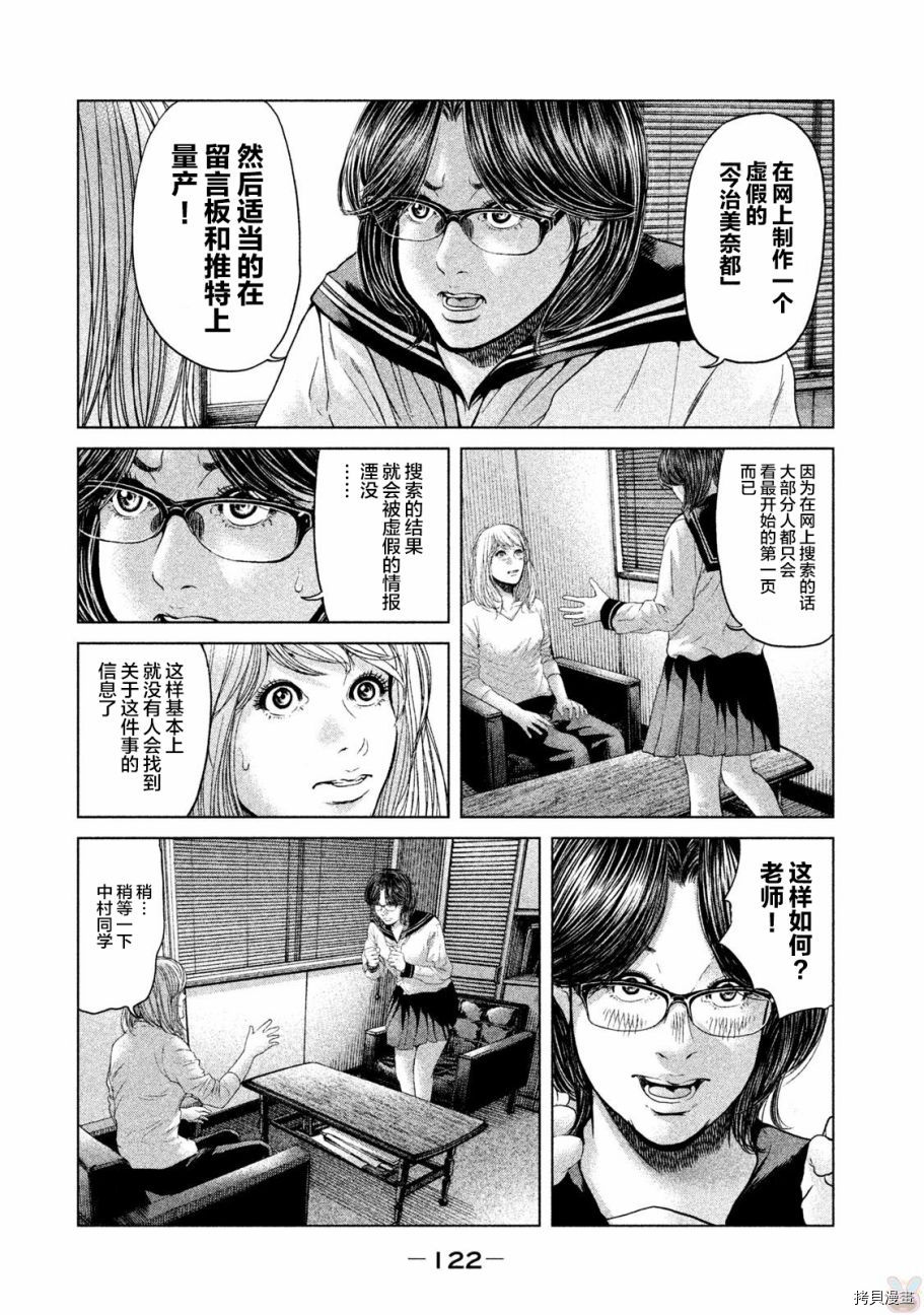 生贽投票[拷贝漫画]韩漫全集-第43话无删减无遮挡章节图片 
