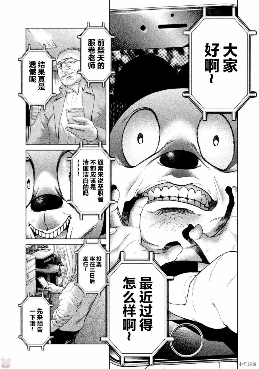 生贽投票[拷贝漫画]韩漫全集-第43话无删减无遮挡章节图片 