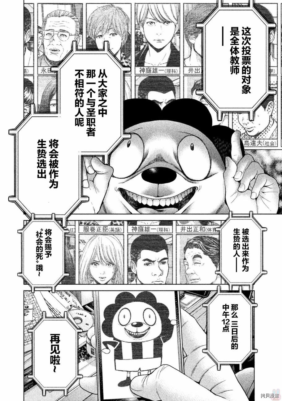 生贽投票[拷贝漫画]韩漫全集-第43话无删减无遮挡章节图片 