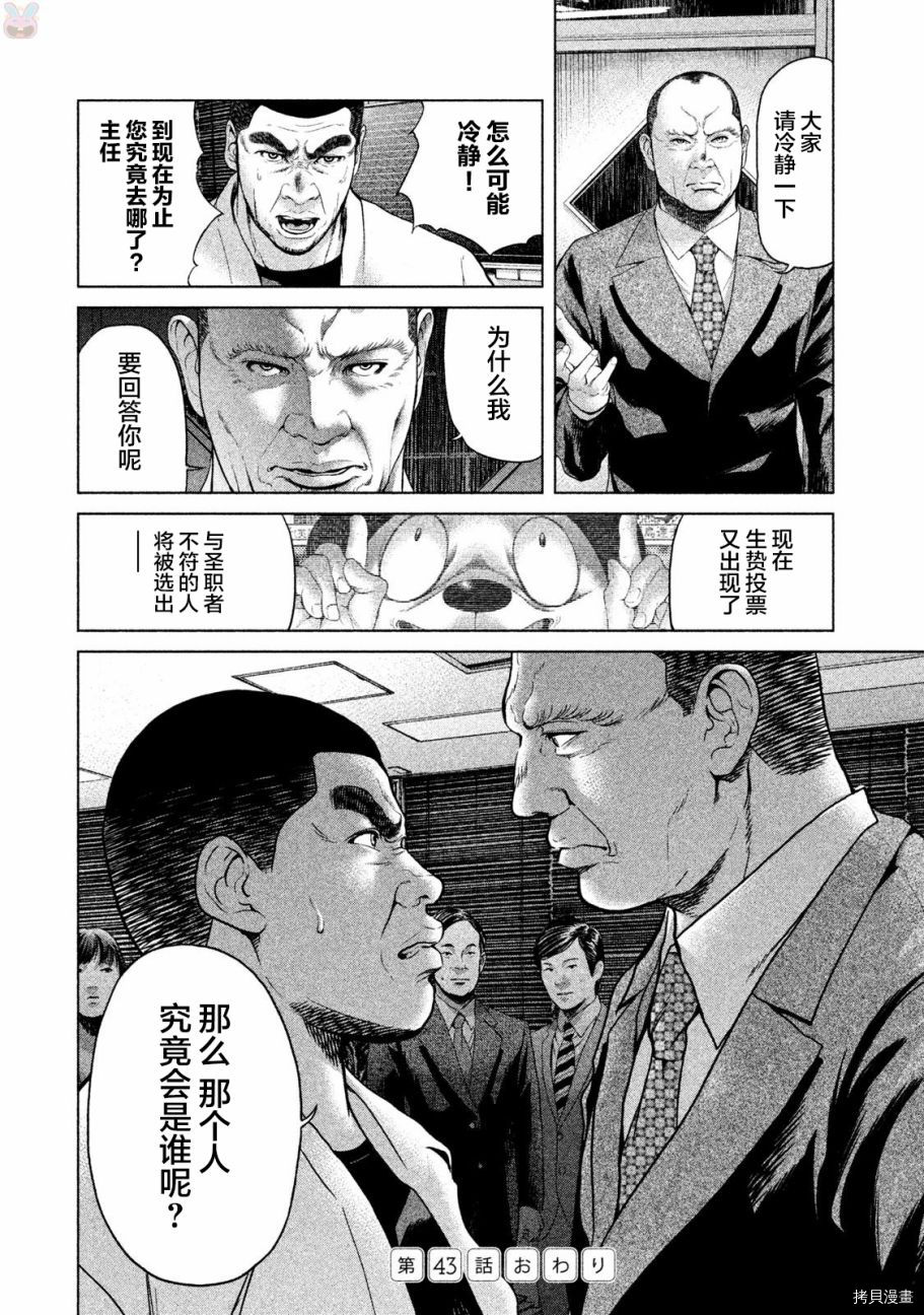 生贽投票[拷贝漫画]韩漫全集-第43话无删减无遮挡章节图片 